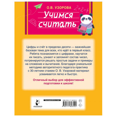 Учимся считать.