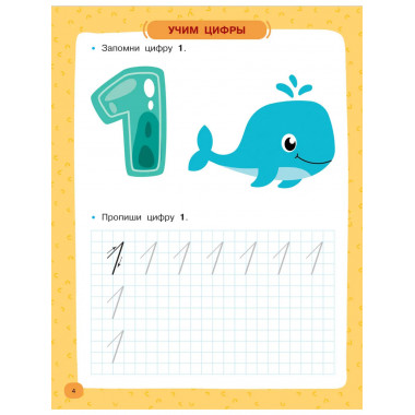 Учимся считать.