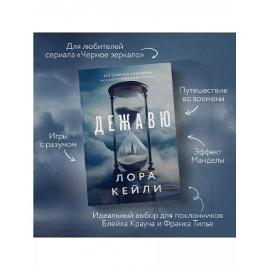 Дежавю.