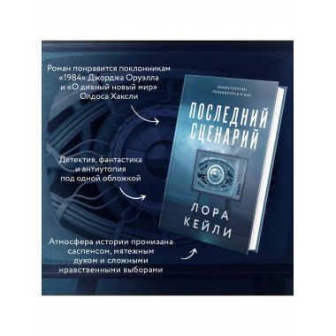 Последний сценарий.