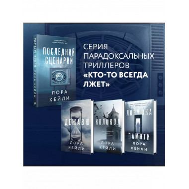 Последний сценарий.