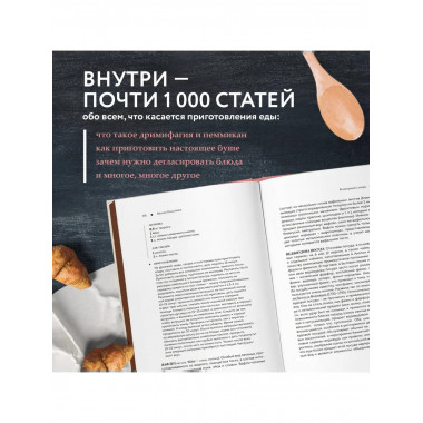 Кулинарный словарь.