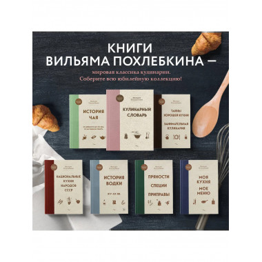 Кулинарный словарь.