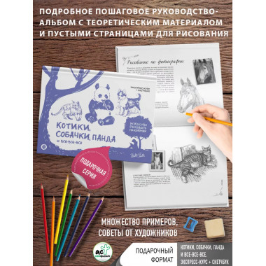 Котики, собачки, панда и все-все-все.