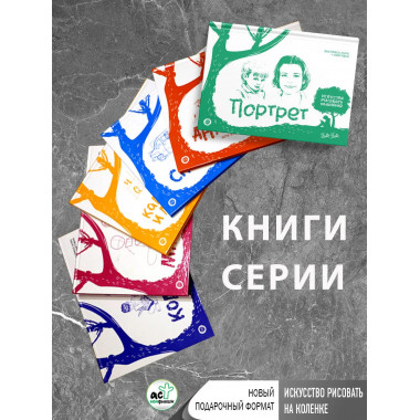 Городская архитектура. Экспресс-курс + скетчбук.