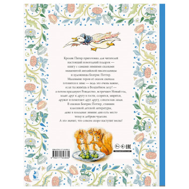 Зимняя книга кролика Питера.