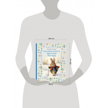 Зимняя книга кролика Питера.
