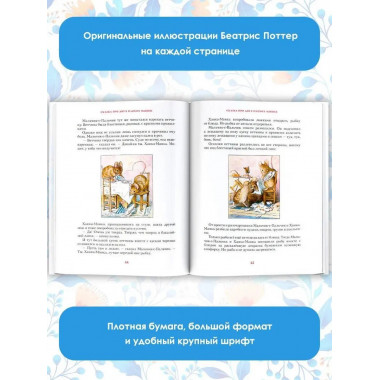 Зимняя книга кролика Питера.