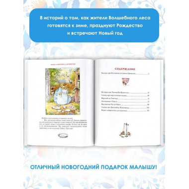 Зимняя книга кролика Питера.