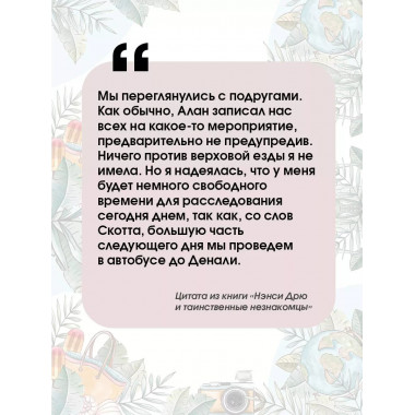 Нэнси Дрю и таинственные незнакомцы.