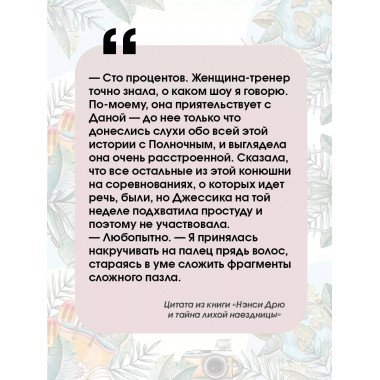 Нэнси Дрю и тайна лихой наездницы.
