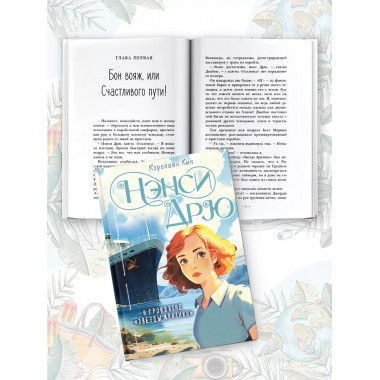 Нэнси Дрю и проклятие Звезды Арктики .