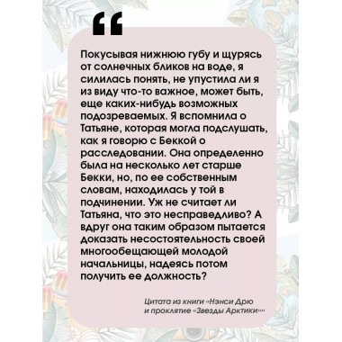 Нэнси Дрю и проклятие Звезды Арктики .