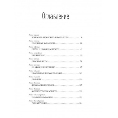 Нэнси Дрю и проклятие Звезды Арктики .