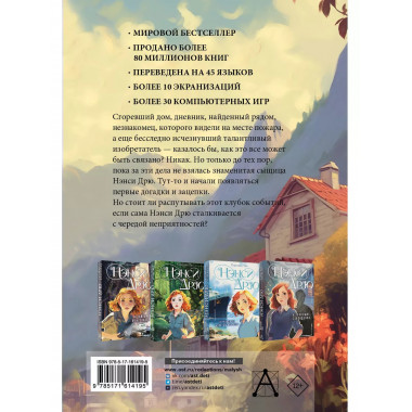 Нэнси Дрю и дневник незнакомца.