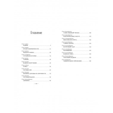 НЭНСИ ДРЮ и знак витых свечей.