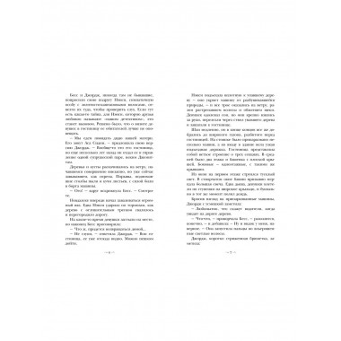 НЭНСИ ДРЮ и знак витых свечей.