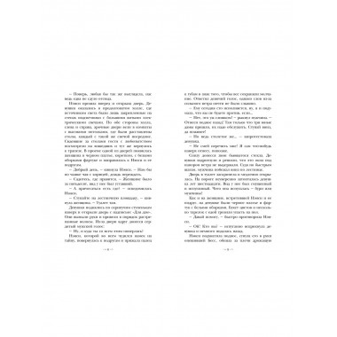 НЭНСИ ДРЮ и знак витых свечей.