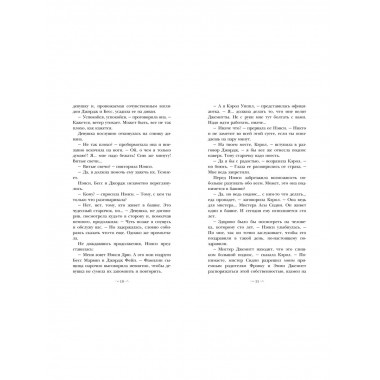 НЭНСИ ДРЮ и знак витых свечей.