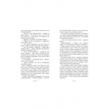 НЭНСИ ДРЮ и знак витых свечей.