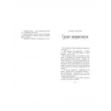 НЭНСИ ДРЮ и знак витых свечей.