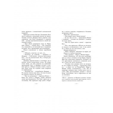 НЭНСИ ДРЮ и тайна 99 ступеней.