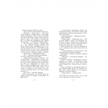 НЭНСИ ДРЮ и тайна 99 ступеней.