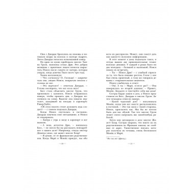 НЭНСИ ДРЮ и тайна 99 ступеней.