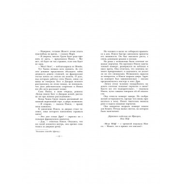 НЭНСИ ДРЮ и тайна 99 ступеней.