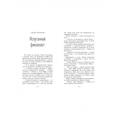 НЭНСИ ДРЮ и тайна 99 ступеней.