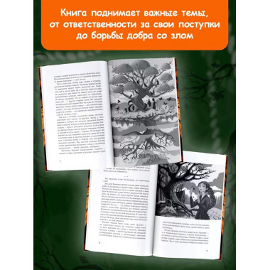 Дори. Заколдованный дуб.