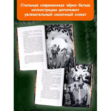 Дори. Заколдованный дуб.
