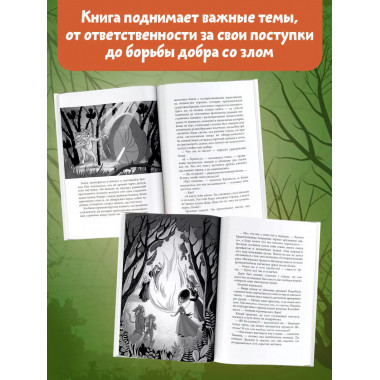 Дори. Месть колдуна.