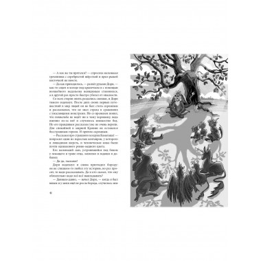 Дори. Магия близнецов.