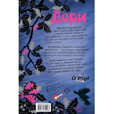 Дори. Магия близнецов.