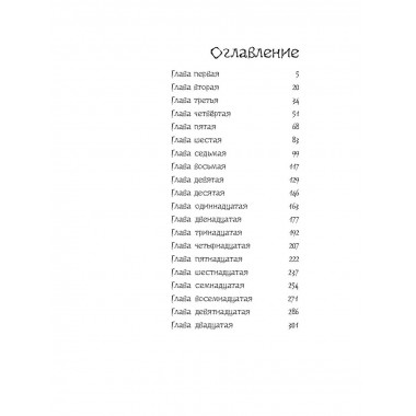 Дори. Магия близнецов.