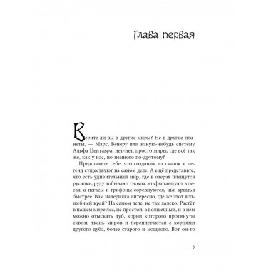 Дори. Магия близнецов.