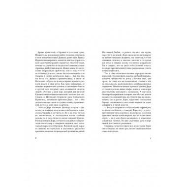 Дори. Магия близнецов.