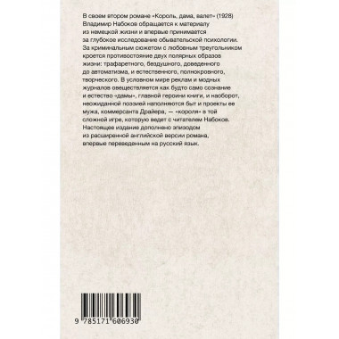 Король, дама, валет.