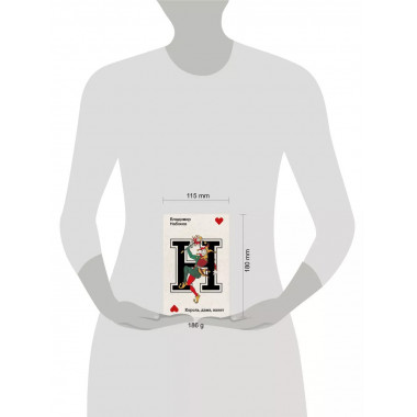 Король, дама, валет.