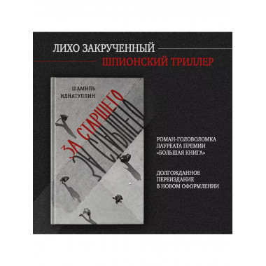 За старшего.