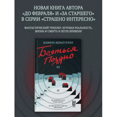 Бояться поздно.