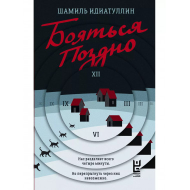 Бояться поздно.