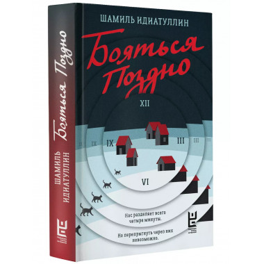 Бояться поздно.