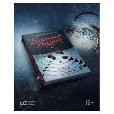 Бояться поздно.