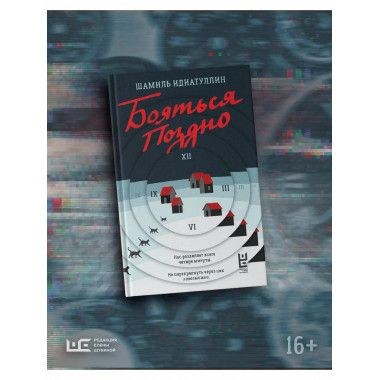 Бояться поздно.