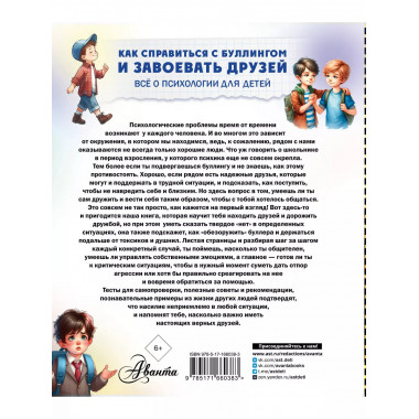 Как справиться с буллингом и завоевать друзей.