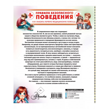 Правила безопасного поведения.