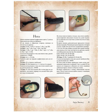 MAGICгуруми. 8 игрушек крючком по мотивам «Гарри Поттера».