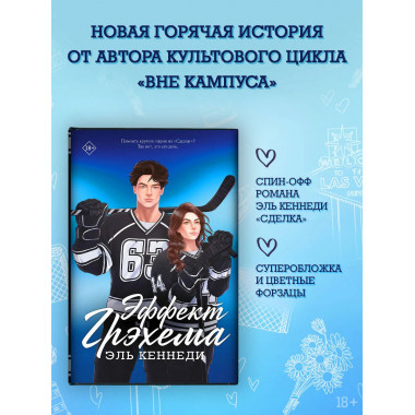 Эффект Грэхема.